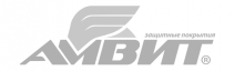 Амвит (поставщик защитных лакокрасочных покрытий)