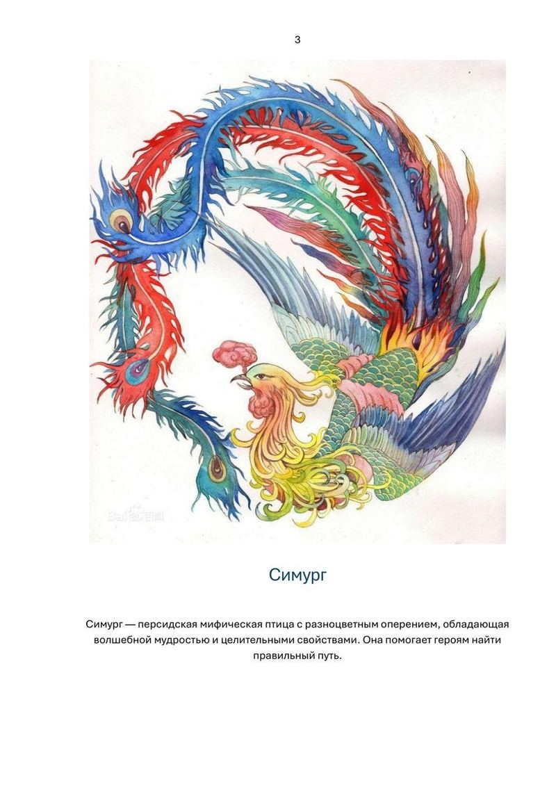 Страница из книги «Мифические птицы», разворот 3